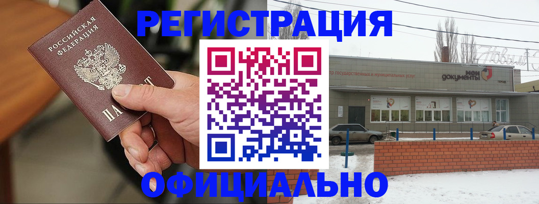 временная регистрация законно в Тольятти