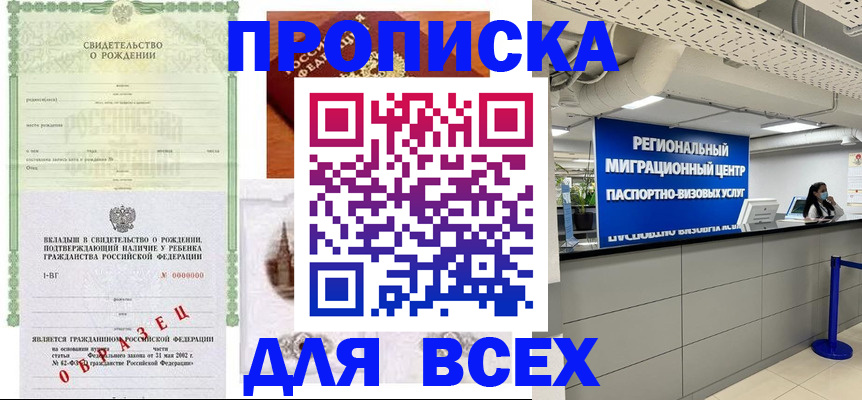 прописка для кредита в Тольятти