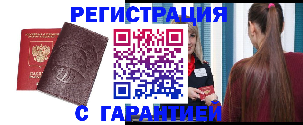 прописка ребенка в Тольятти