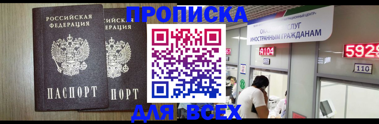 временная регистрация в квартире в Тольятти