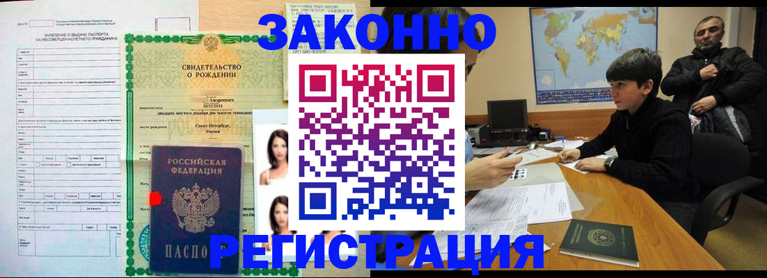 прописка ребенка в Тольятти