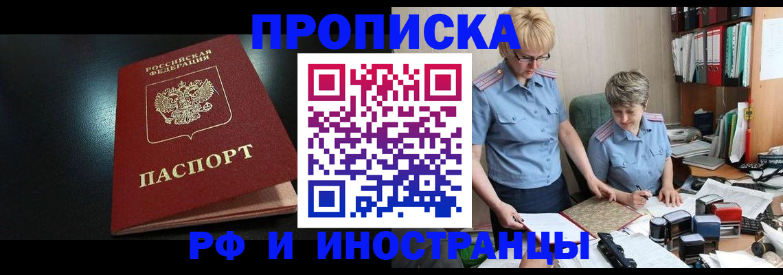 прописка гарантия в Тольятти